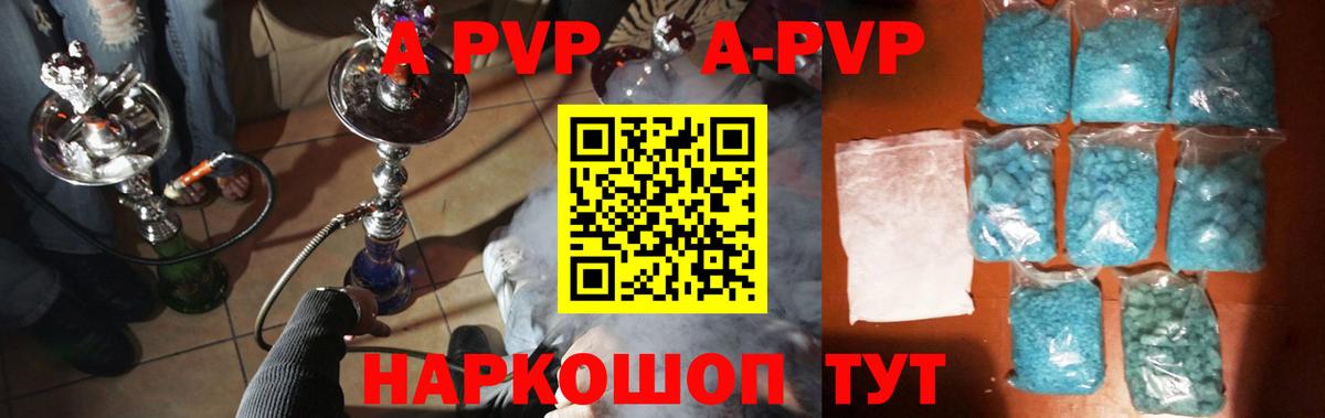 A PVP кристаллы  Вход с VPN  Котовск 
