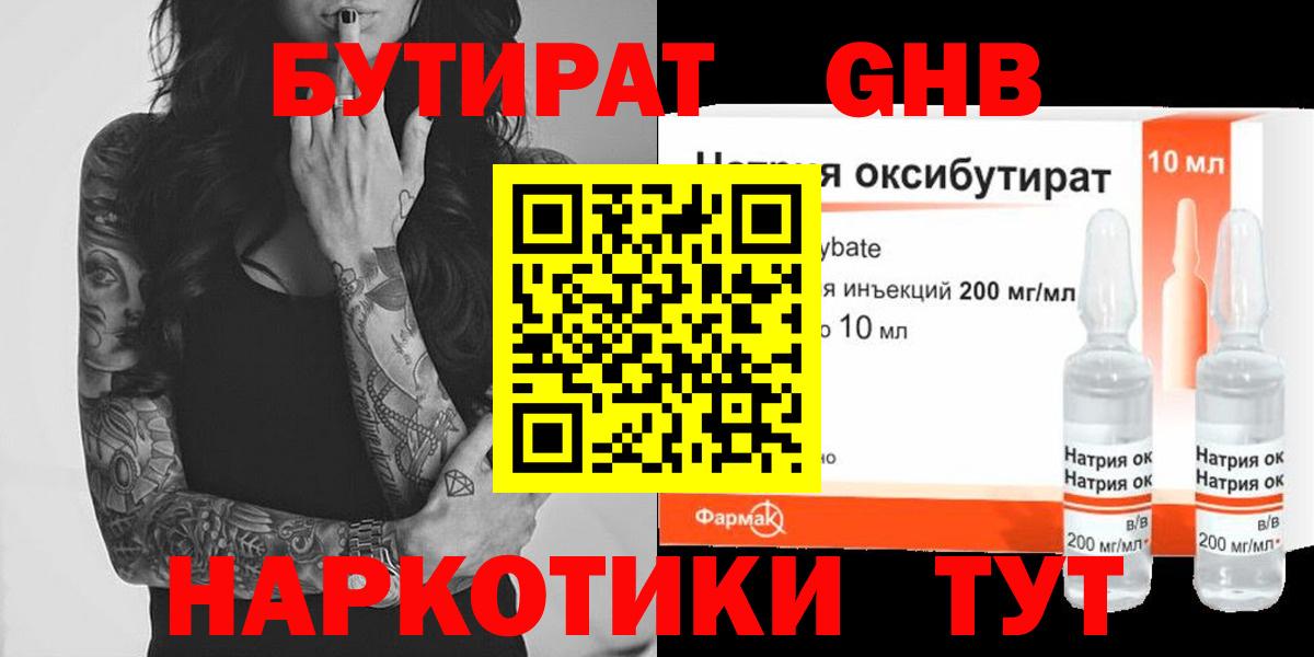 БУТИРАТ бутик Котовск