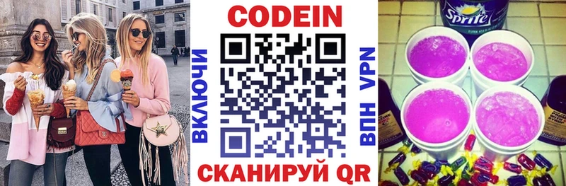 Кодеин Purple Drank  где купить наркоту  Котовск 