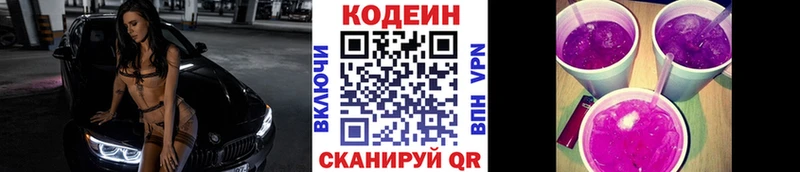 Codein напиток Lean (лин) Котовск