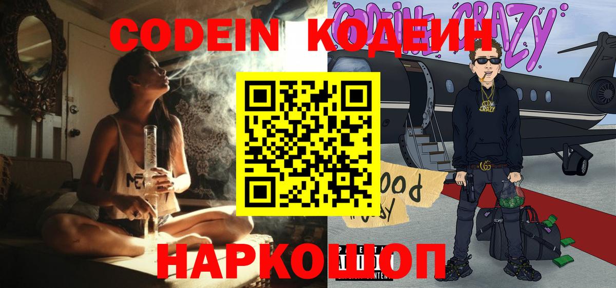 Кодеин напиток Lean (лин) Котовск