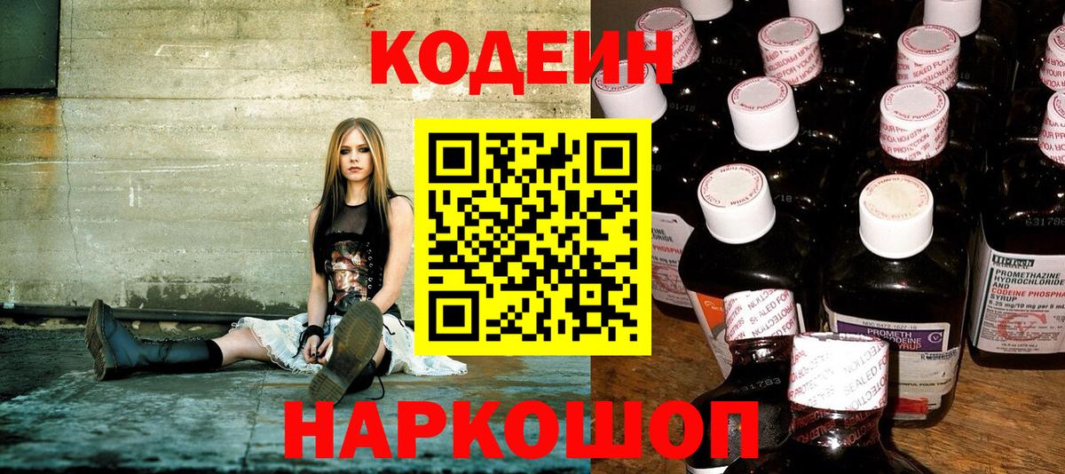 Codein Purple Drank  Вход с VPN  Котовск 