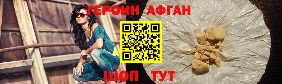 ГЕРОИН Heroin Котовск