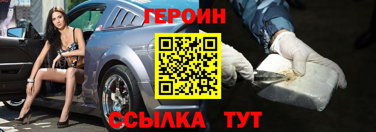 ГЕРОИН  Вход с VPN  Котовск  ГЕРОИН герыч 