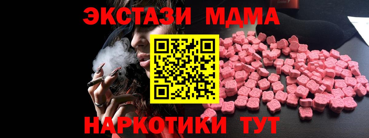 Котовск  МДМА  МДМА кристаллы  Вход с VPN  MDMA Molly 