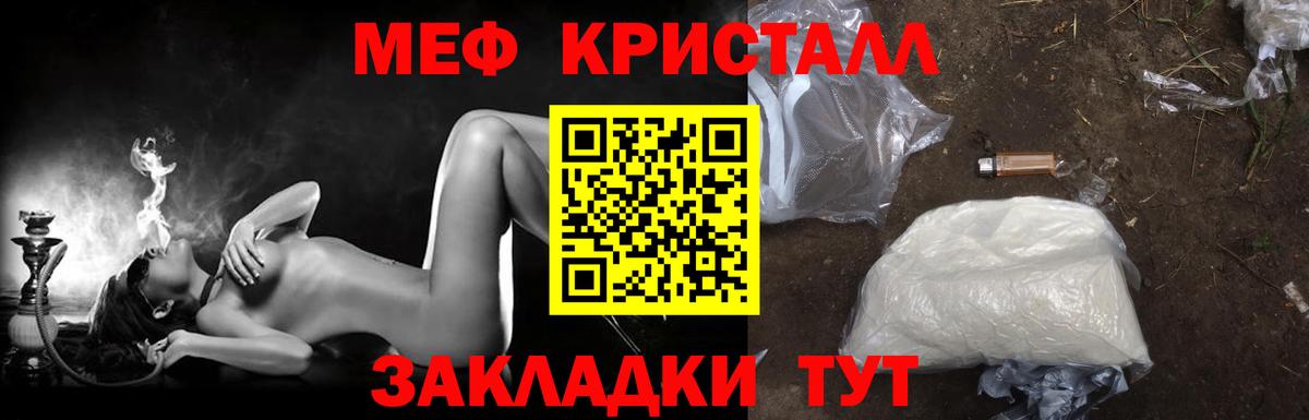 МЕФ кристаллы Котовск