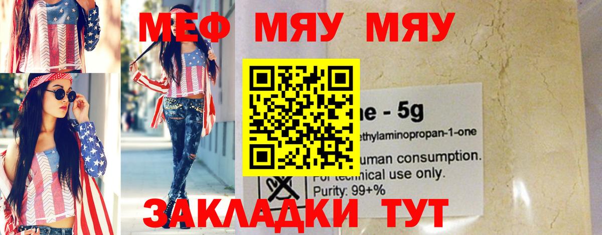 Мефедрон  Меф кристаллы  Котовск  Вход с VPN  Меф mephedrone 
