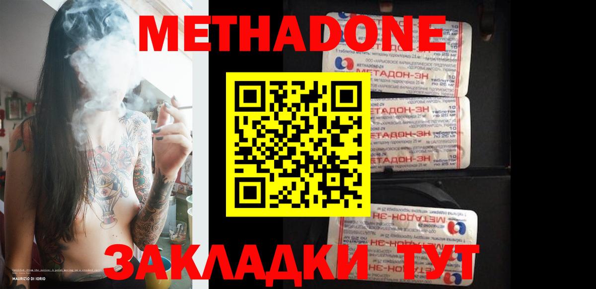 Метадон мёд Котовск