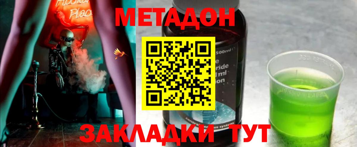 Метадон мёд  МЕТАДОН methadone  mega зеркало  Вход с VPN  Котовск 